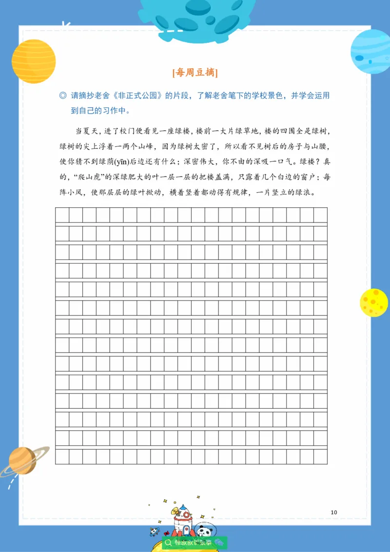 《三年级语文上册校内知识手册（豆神大语文）_小学1-6年级全科全套_1-6年级全科上册_三年级_语文_语文三上单元知识点》第10页预览