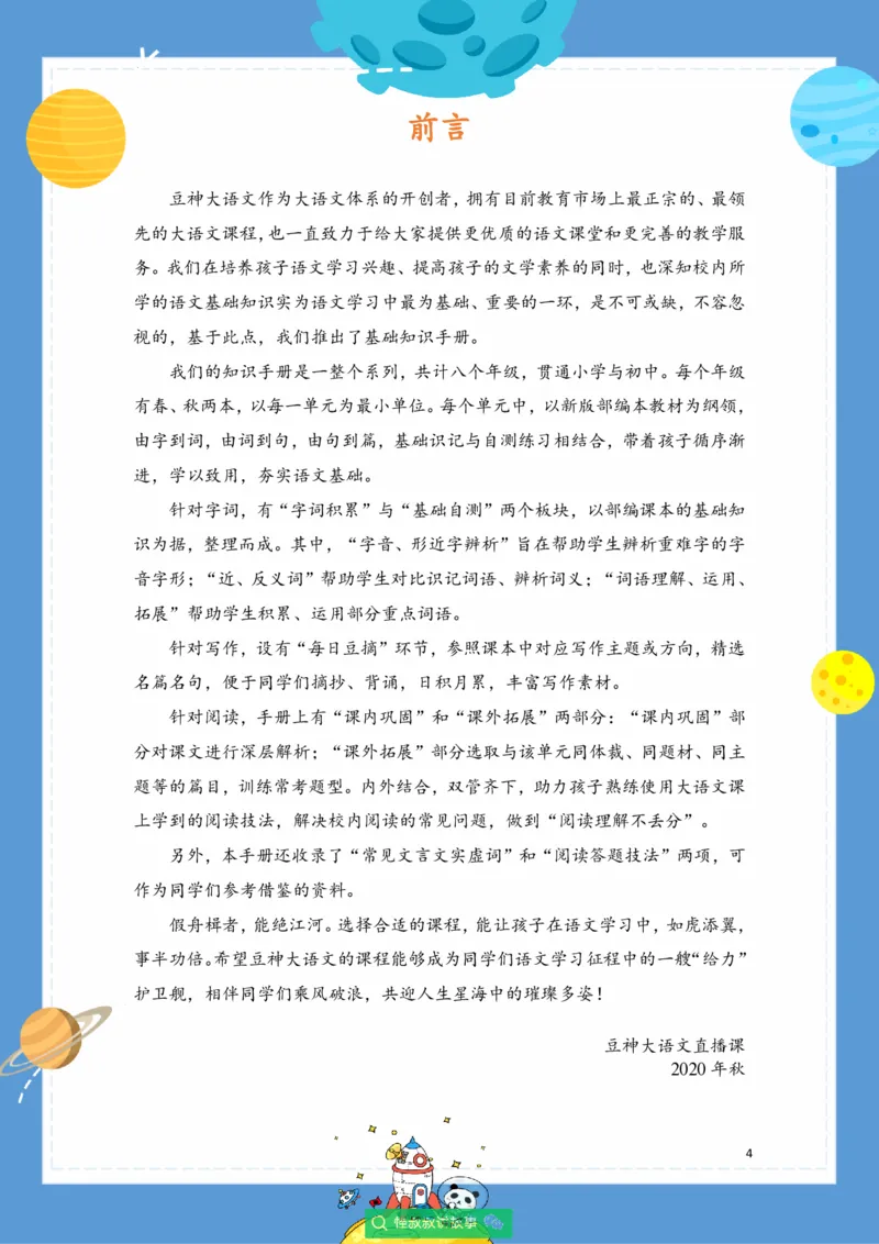 《三年级语文上册校内知识手册（豆神大语文）_小学1-6年级全科全套_1-6年级全科上册_三年级_语文_语文三上单元知识点》第4页预览