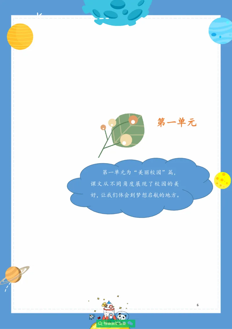 《三年级语文上册校内知识手册（豆神大语文）_小学1-6年级全科全套_1-6年级全科上册_三年级_语文_语文三上单元知识点》第6页预览