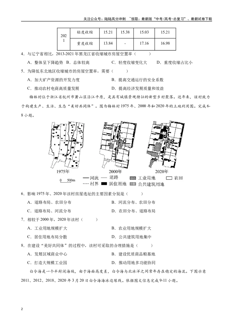 《地理（贵州卷）（考试版）_07-地理-高考总复习_二轮复习_2025年_2025年高考地理第二次模拟卷16套_地理（贵州卷）_地理（贵州卷）-学易金卷：2025年高考第二次模拟考试》第2页预览