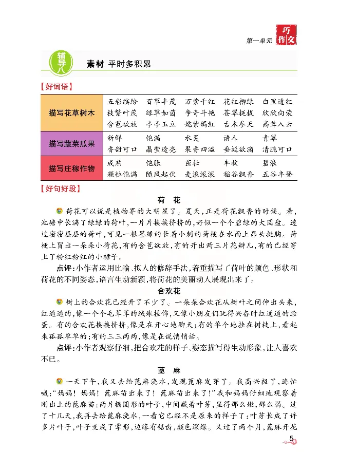 《张晓宁教案版同步巧作文3下_小学1-6年级全科全套_1-6年级全科下册_三年级_三年级下语文_语文三下单元习作专项》第10页预览