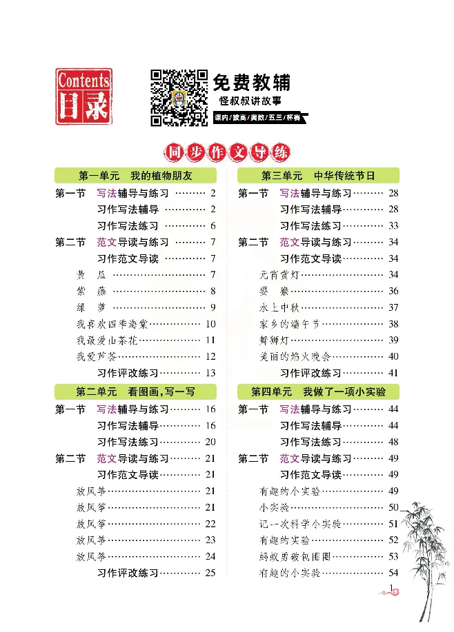 《张晓宁教案版同步巧作文3下_小学1-6年级全科全套_1-6年级全科下册_三年级_三年级下语文_语文三下单元习作专项》第4页预览