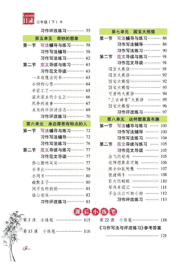 《张晓宁教案版同步巧作文3下_小学1-6年级全科全套_1-6年级全科下册_三年级_三年级下语文_语文三下单元习作专项》第5页预览