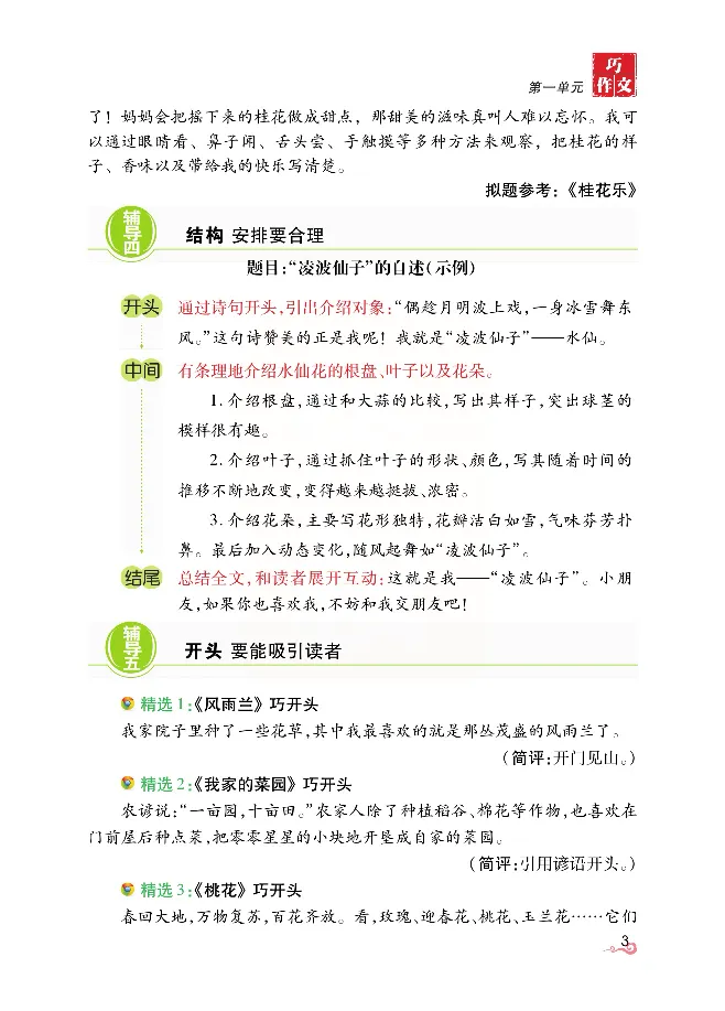 《张晓宁教案版同步巧作文3下_小学1-6年级全科全套_1-6年级全科下册_三年级_三年级下语文_语文三下单元习作专项》第8页预览