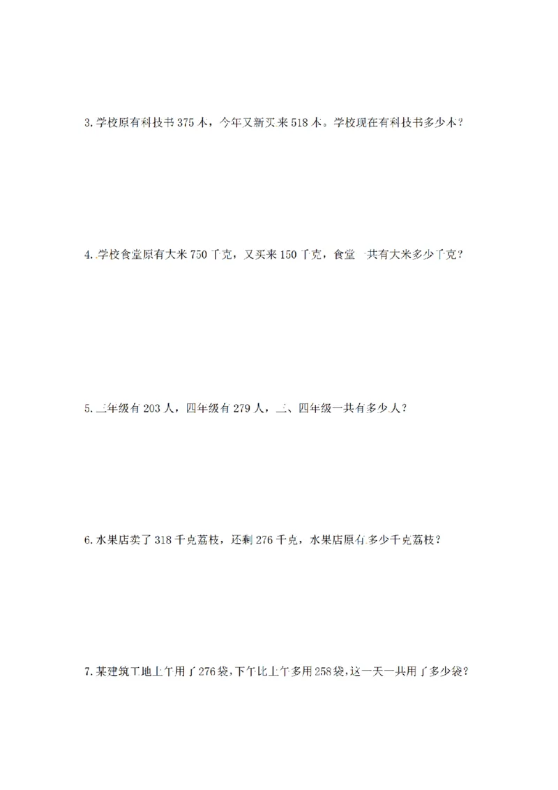 《三（上）数学（人教版）应用题专项讲义+练习-第4单元_小学1-6年级全科全套_1-6年级全科上册_三年级_数学_三年级数学（人教版）_人教数学三上专项练习》第2页预览