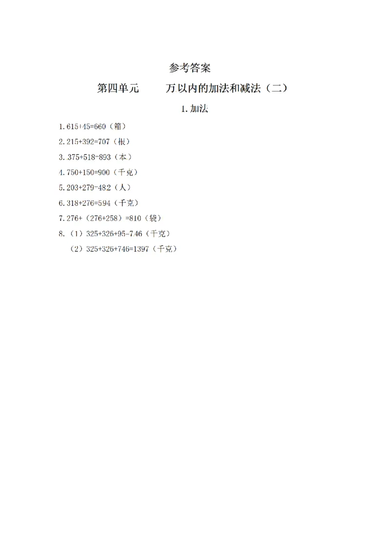 《三（上）数学（人教版）应用题专项讲义+练习-第4单元_小学1-6年级全科全套_1-6年级全科上册_三年级_数学_三年级数学（人教版）_人教数学三上专项练习》第4页预览