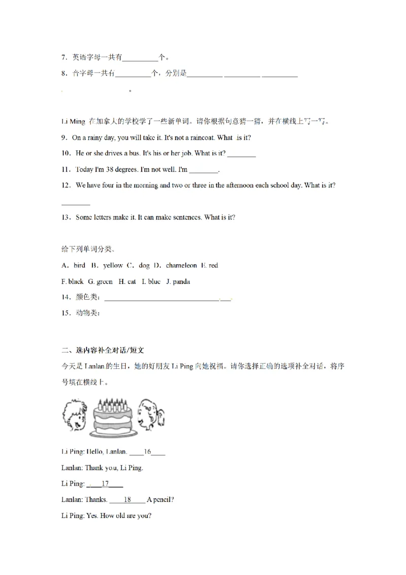 《三（上）英语（外研三起）易错题专练-填空题+补全句子_小学1-6年级全科全套_1-6年级全科上册_三年级_英语_A三年级英语（外研三起）_外研三起英语三上专项练习》第2页预览