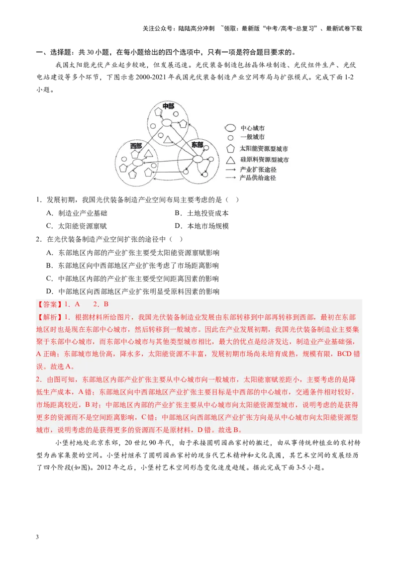《热点12城市转型与城市发展-（解析版）_07-地理-高考总复习_专项复习_2024年_2024年高考地理热点专题解读与训练_资料》第3页预览