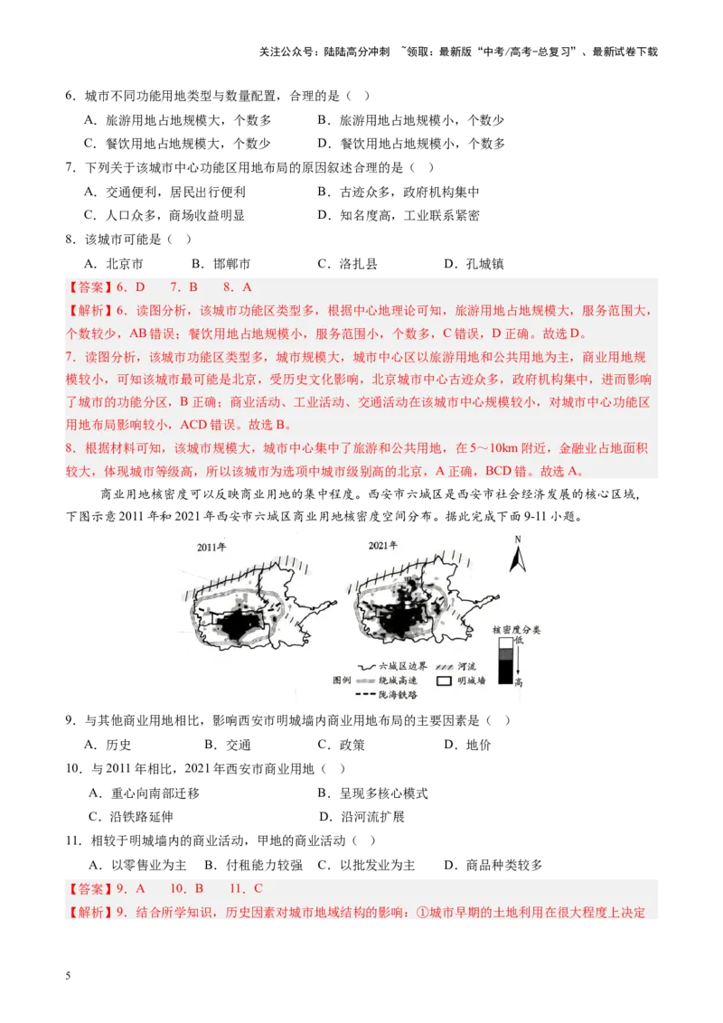 《热点12城市转型与城市发展-（解析版）_07-地理-高考总复习_专项复习_2024年_2024年高考地理热点专题解读与训练_资料》第5页预览