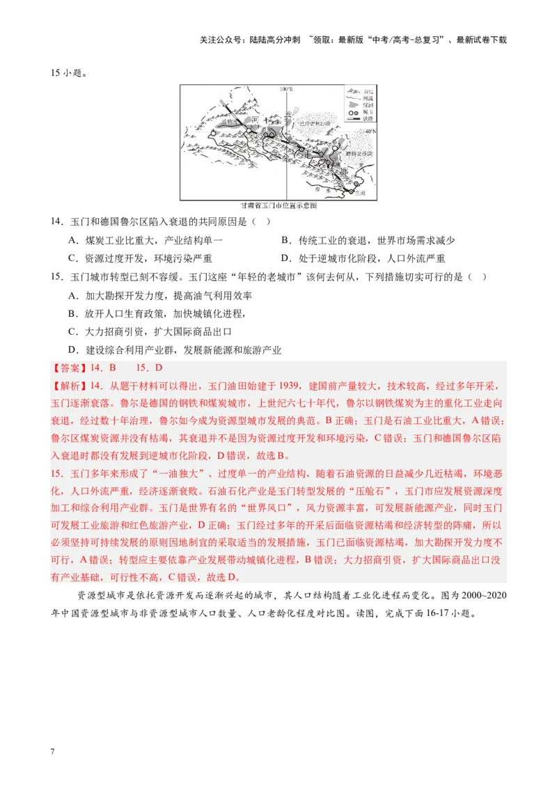 《热点12城市转型与城市发展-（解析版）_07-地理-高考总复习_专项复习_2024年_2024年高考地理热点专题解读与训练_资料》第7页预览