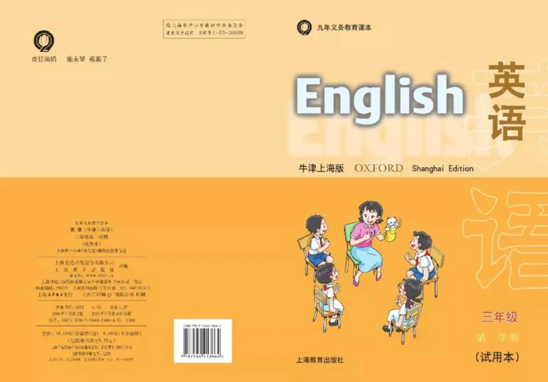 《英语牛津上海版3A_小学1-6年级全科全套_2025更新专题（含教材）_寒假预复习必备资料2024新版小学教材电子版_小学英语_牛津上海版》第1页预览