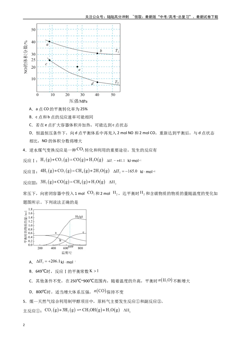 《题型7　化学反应速率与化学平衡水溶液中的离子反应与平衡（25题）（原卷版）_05-化学-高考总复习_专项复习_2024年_2024年高考化学常考点必杀300题（新高考通用）_资料》第2页预览