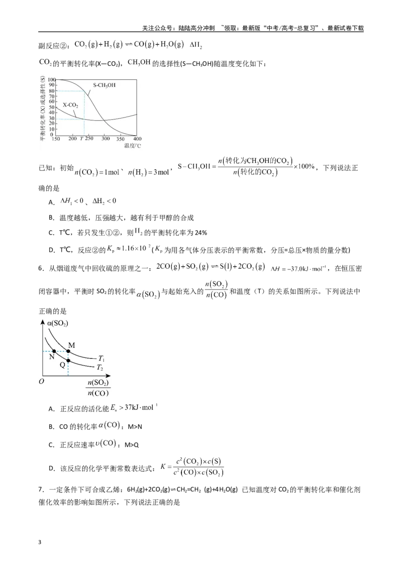 《题型7　化学反应速率与化学平衡水溶液中的离子反应与平衡（25题）（原卷版）_05-化学-高考总复习_专项复习_2024年_2024年高考化学常考点必杀300题（新高考通用）_资料》第3页预览
