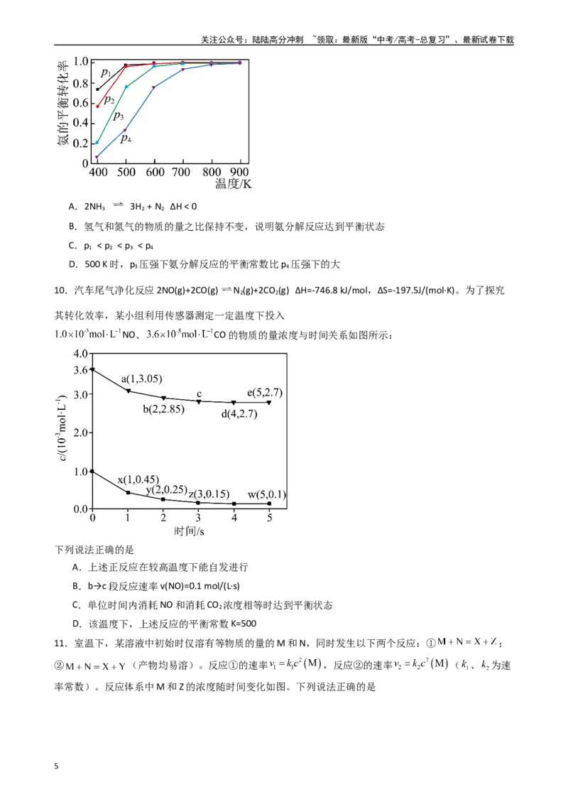 《题型7　化学反应速率与化学平衡水溶液中的离子反应与平衡（25题）（原卷版）_05-化学-高考总复习_专项复习_2024年_2024年高考化学常考点必杀300题（新高考通用）_资料》第5页预览