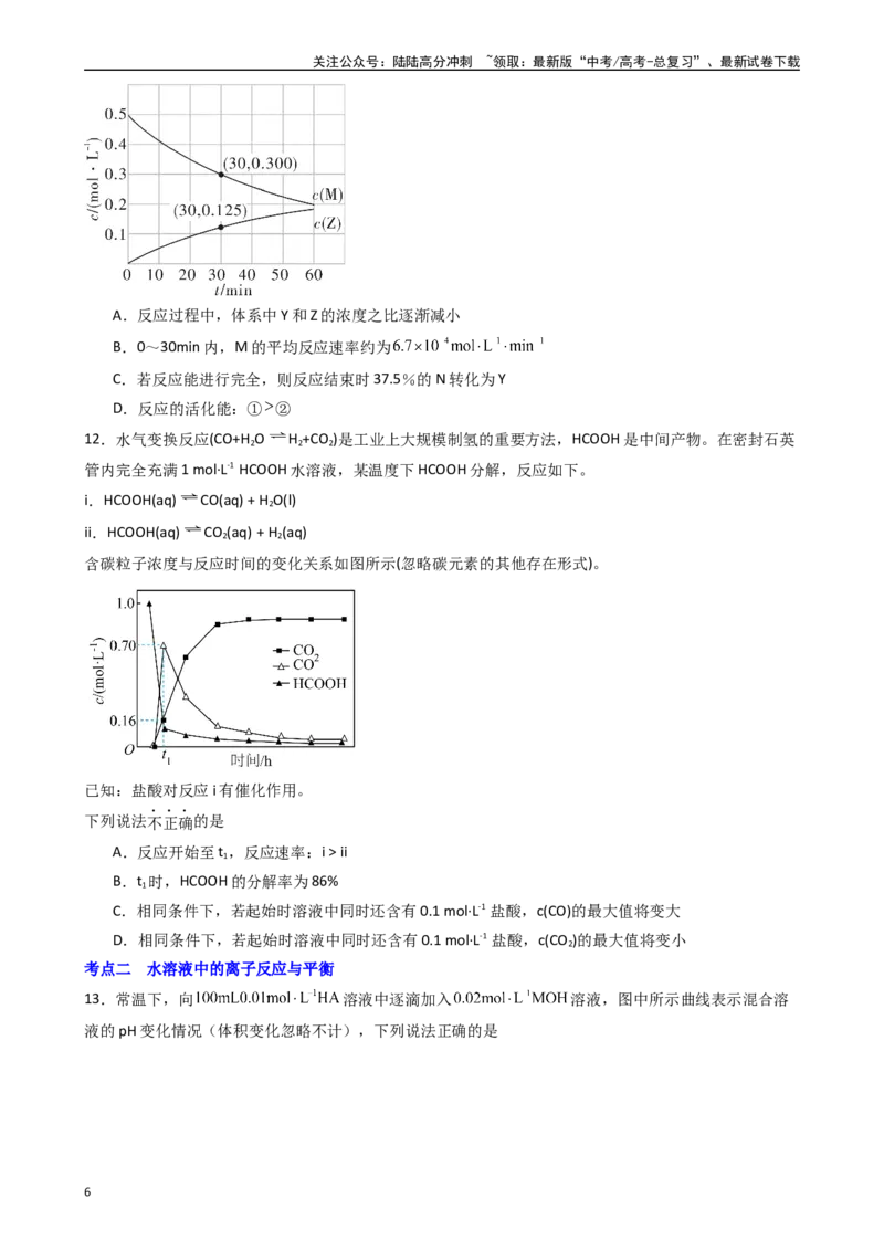 《题型7　化学反应速率与化学平衡水溶液中的离子反应与平衡（25题）（原卷版）_05-化学-高考总复习_专项复习_2024年_2024年高考化学常考点必杀300题（新高考通用）_资料》第6页预览