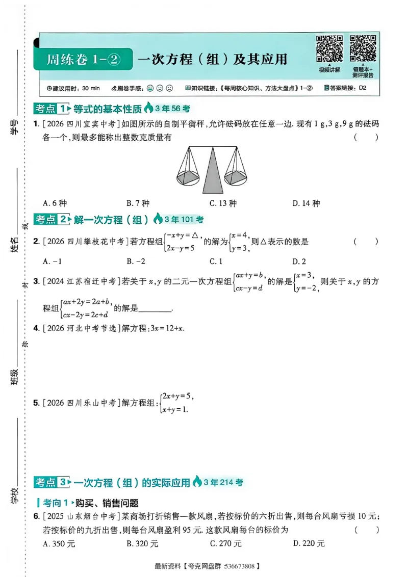 《真题分类周周练_小初高学习资料合集（每天更新）_2027版初中《中考真题分类周周练》（数学）》第10页预览