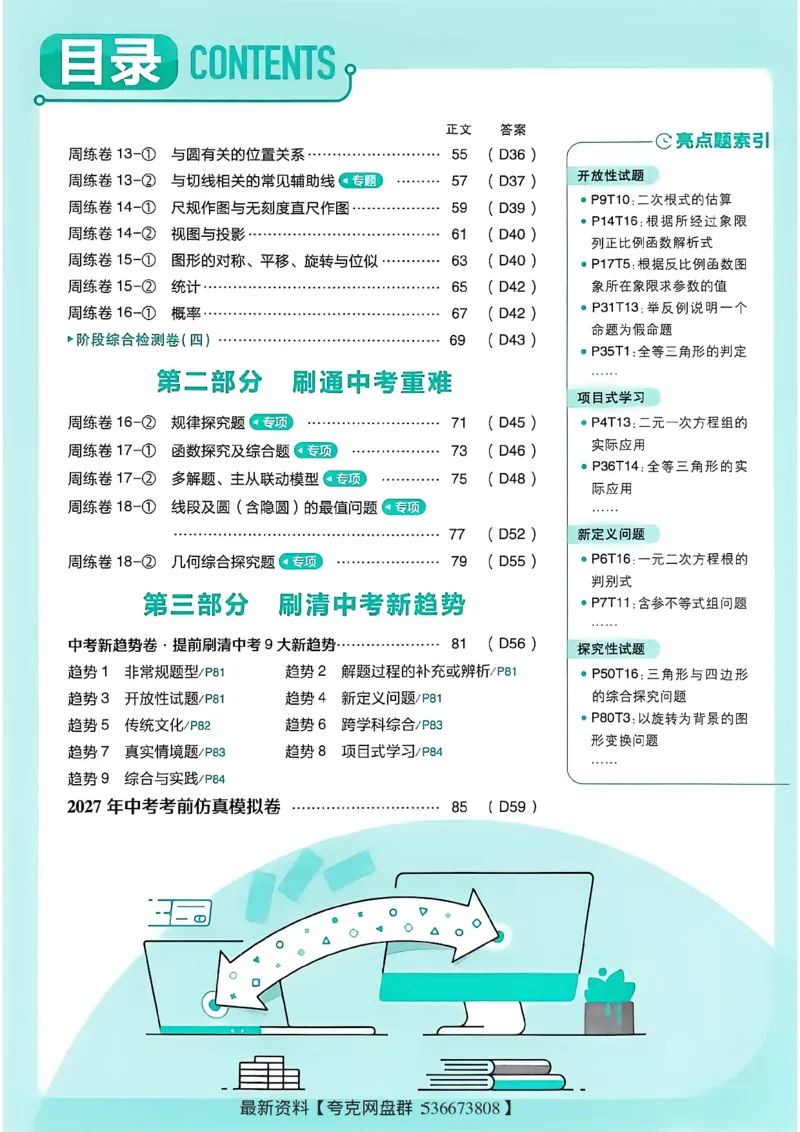 《真题分类周周练_小初高学习资料合集（每天更新）_2027版初中《中考真题分类周周练》（数学）》第4页预览