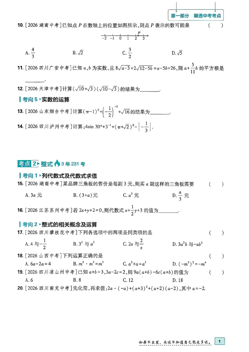《真题分类周周练_小初高学习资料合集（每天更新）_2027版初中《中考真题分类周周练》（数学）》第7页预览