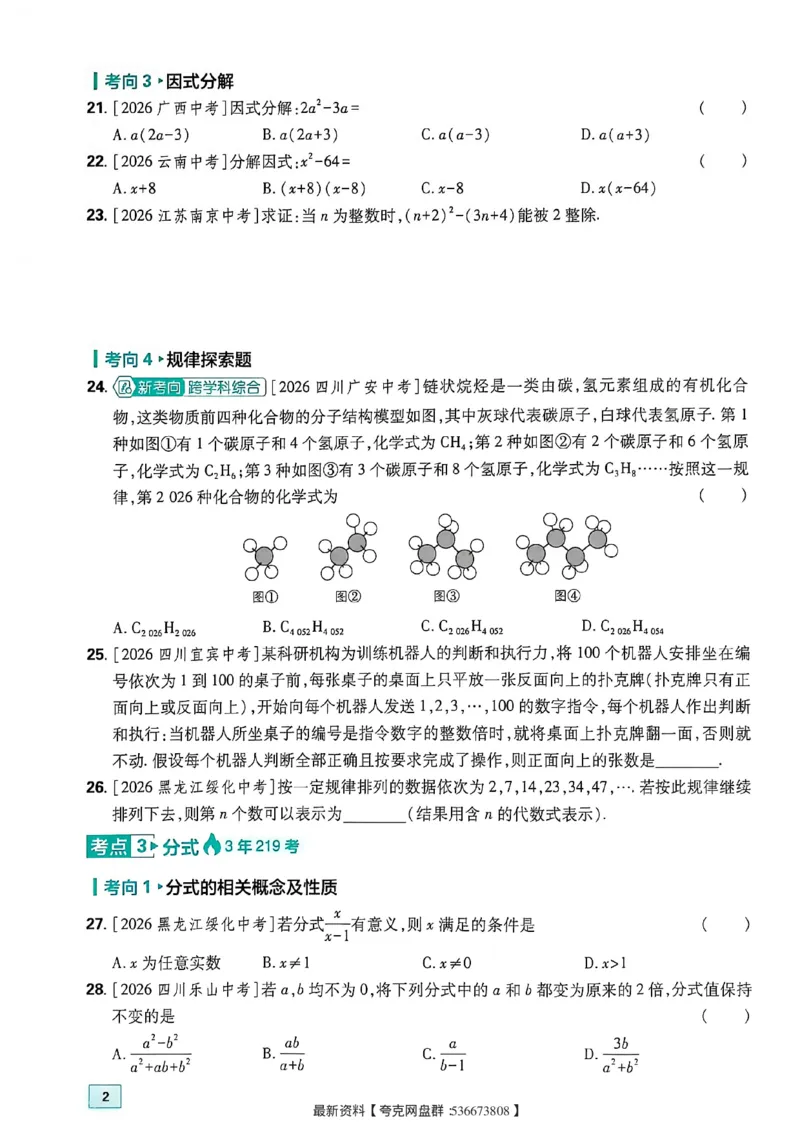 《真题分类周周练_小初高学习资料合集（每天更新）_2027版初中《中考真题分类周周练》（数学）》第8页预览