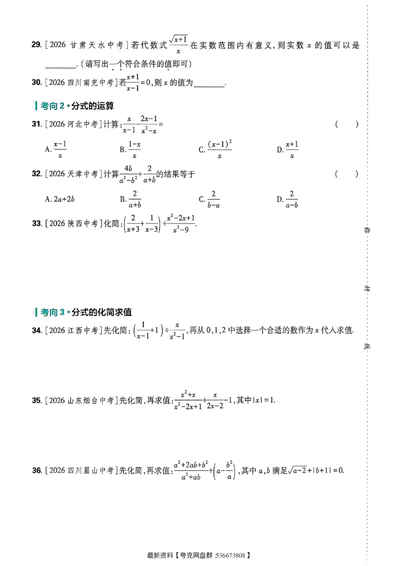 《真题分类周周练_小初高学习资料合集（每天更新）_2027版初中《中考真题分类周周练》（数学）》第9页预览