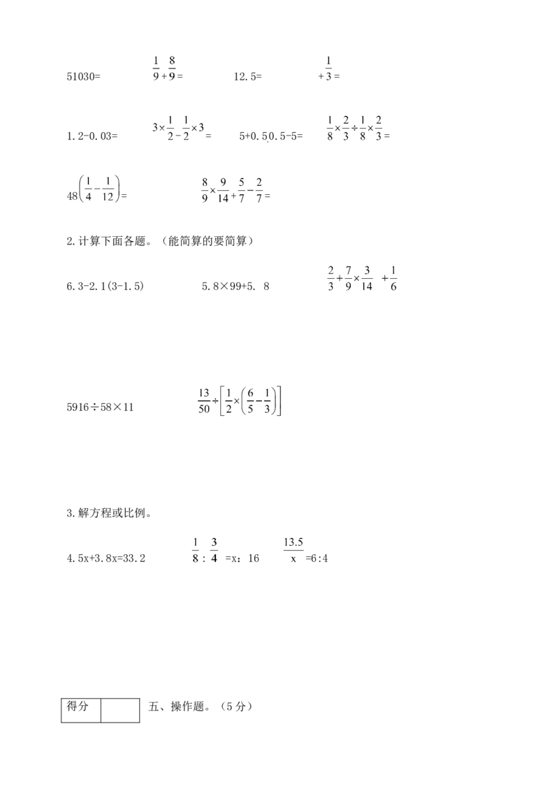 《优尖升教育六年级数学下册期末模拟预测卷2苏教版（含答案）_小学1-6年级全科全套_1-6年级全科下册_六年级_数学_数学六下苏教版》第3页预览