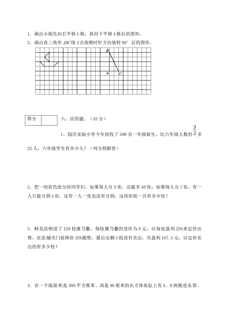 《优尖升教育六年级数学下册期末模拟预测卷2苏教版（含答案）_小学1-6年级全科全套_1-6年级全科下册_六年级_数学_数学六下苏教版》第4页预览