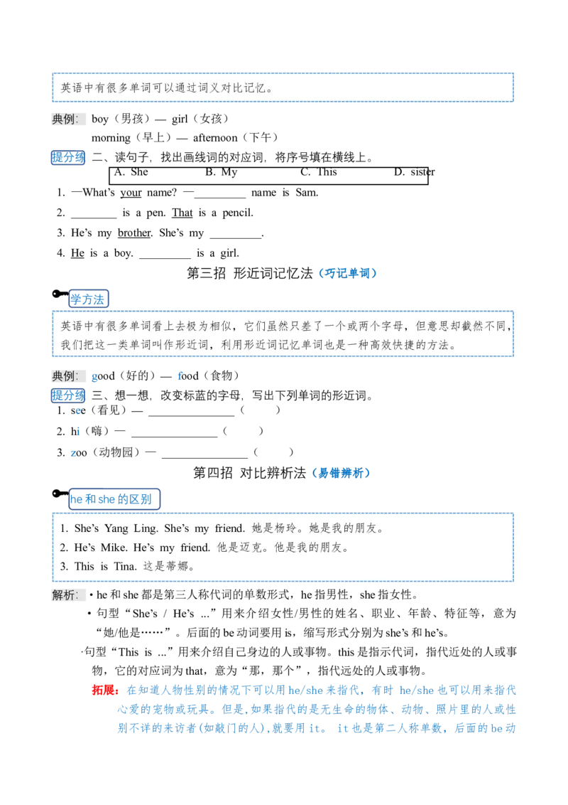 《三（上）英语（译林三起）单元知识提分法-Unit3Myfriends单元必背知识+巧招破重难+典例提分练_小学1-6年级全科全套_1-6年级全科上册_三年级_英语_A三年级英语（译林版）》第2页预览