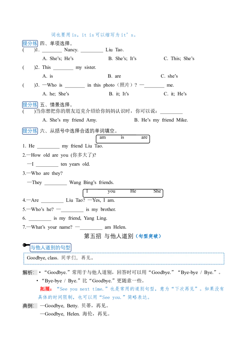 《三（上）英语（译林三起）单元知识提分法-Unit3Myfriends单元必背知识+巧招破重难+典例提分练_小学1-6年级全科全套_1-6年级全科上册_三年级_英语_A三年级英语（译林版）》第3页预览