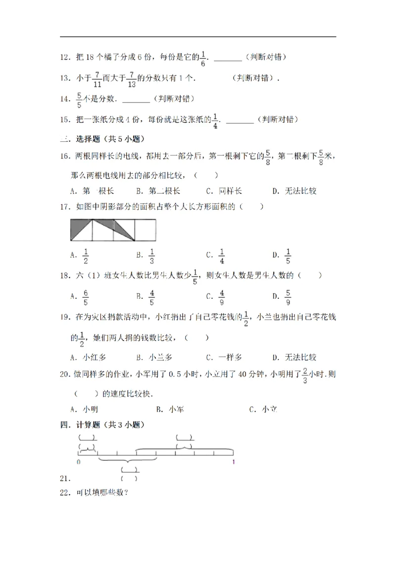 《三（上）数学（苏教版）闯关金卷A卷-第7单元_小学1-6年级全科全套_1-6年级全科上册_三年级_数学_三年级数学（苏教版）_苏教数学三上单元测试》第2页预览
