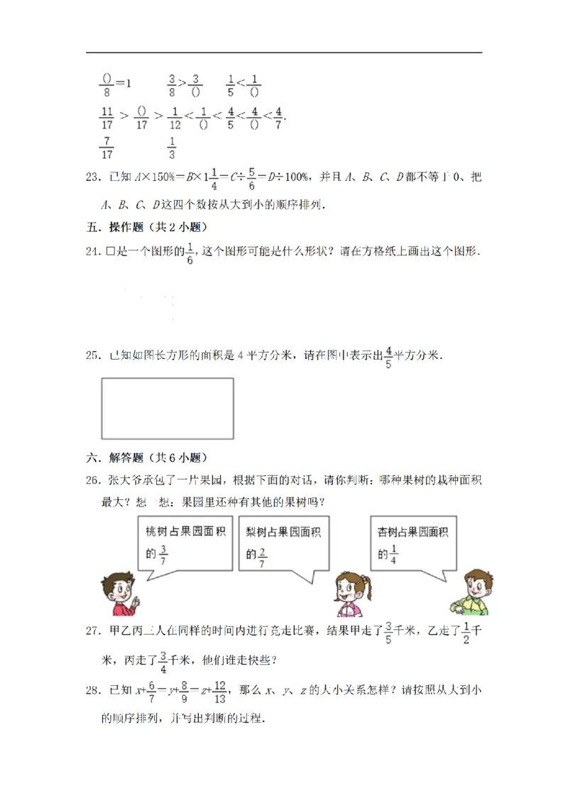 《三（上）数学（苏教版）闯关金卷A卷-第7单元_小学1-6年级全科全套_1-6年级全科上册_三年级_数学_三年级数学（苏教版）_苏教数学三上单元测试》第3页预览