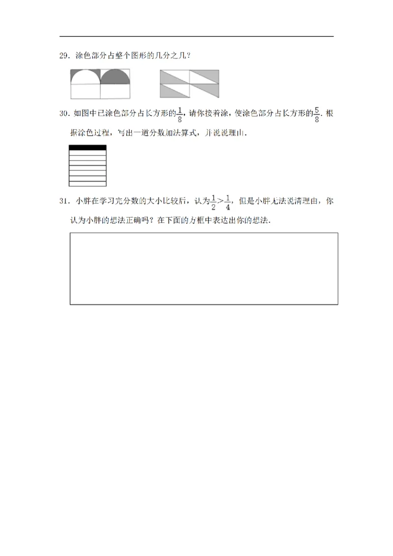 《三（上）数学（苏教版）闯关金卷A卷-第7单元_小学1-6年级全科全套_1-6年级全科上册_三年级_数学_三年级数学（苏教版）_苏教数学三上单元测试》第4页预览