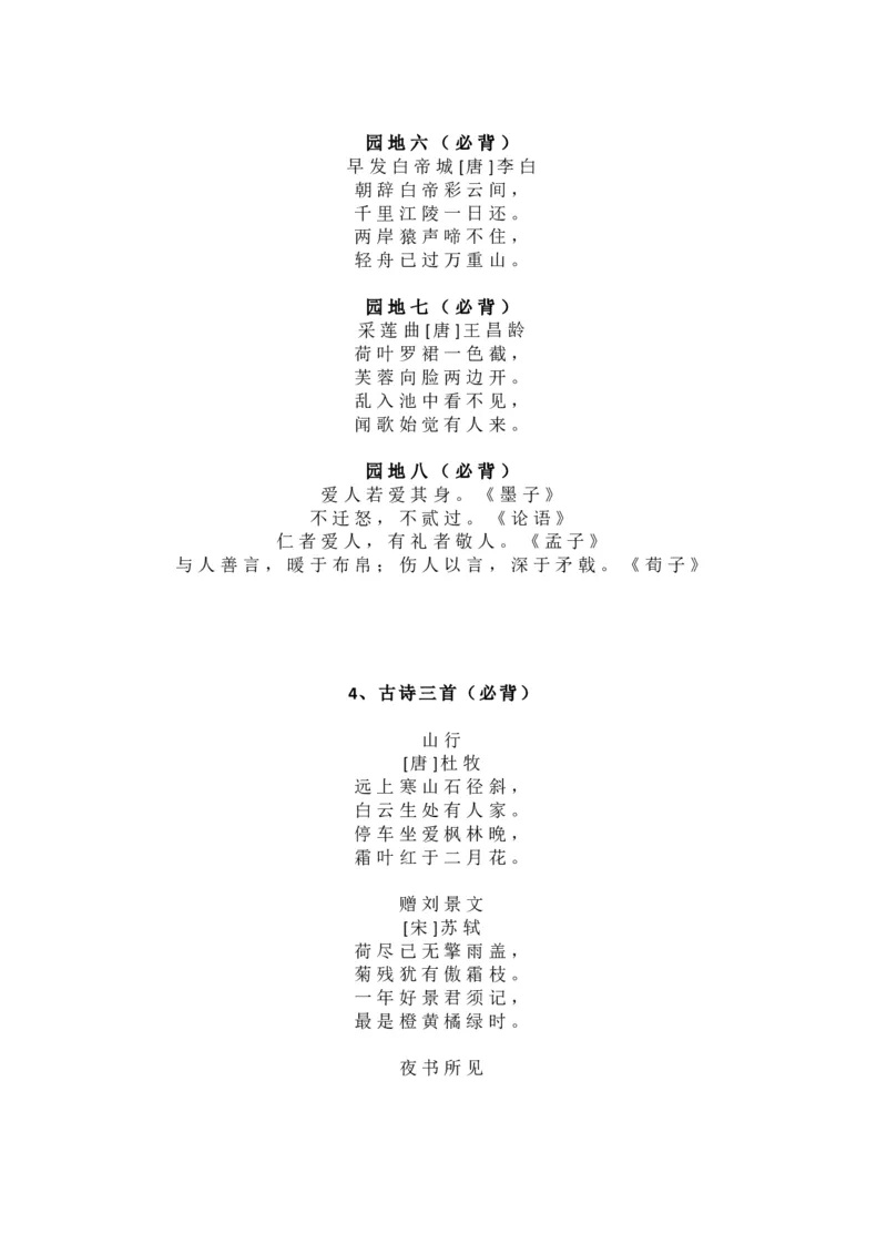 《三（上）语文背诵课文内容及闯关表_小学1-6年级全科全套_1-6年级全科上册_三年级_语文_语文三上课前预习》第3页预览