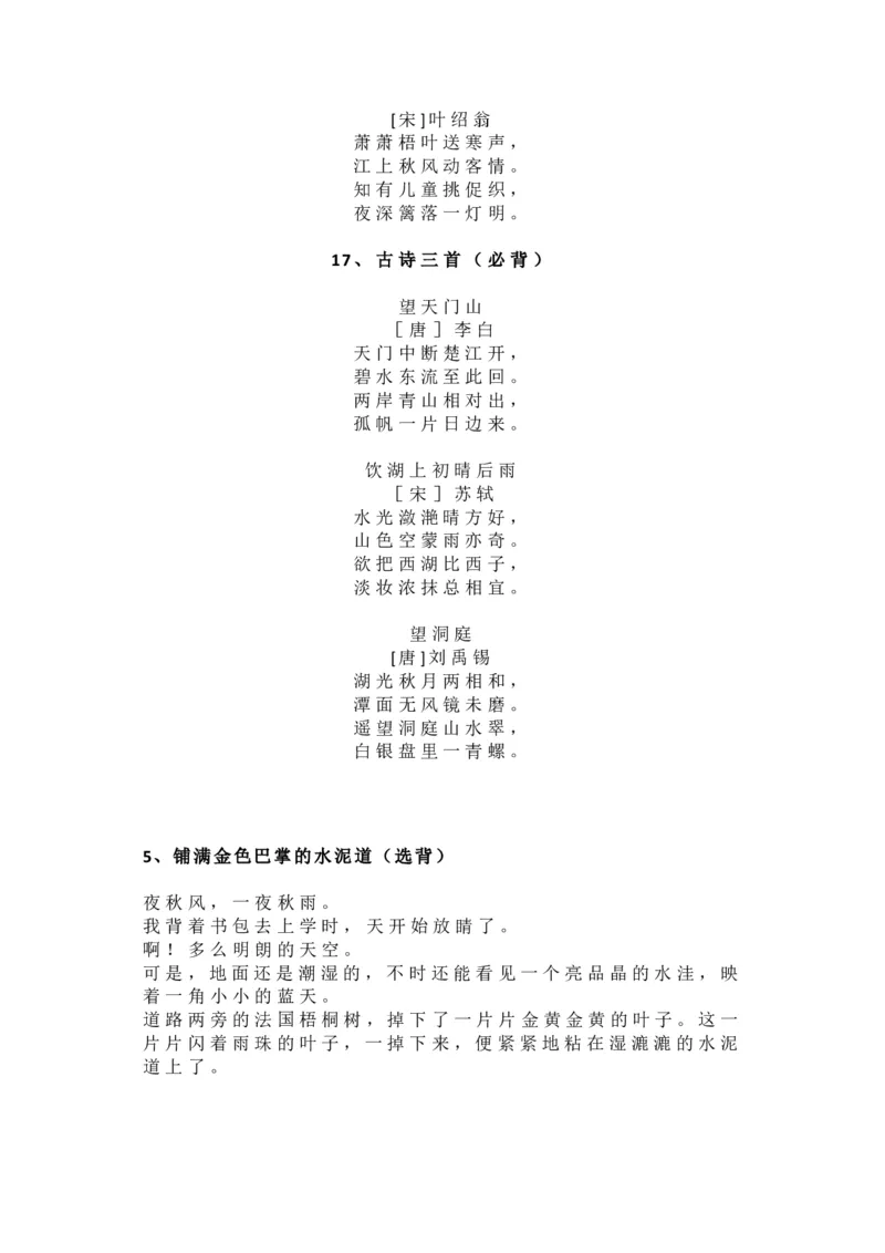 《三（上）语文背诵课文内容及闯关表_小学1-6年级全科全套_1-6年级全科上册_三年级_语文_语文三上课前预习》第4页预览