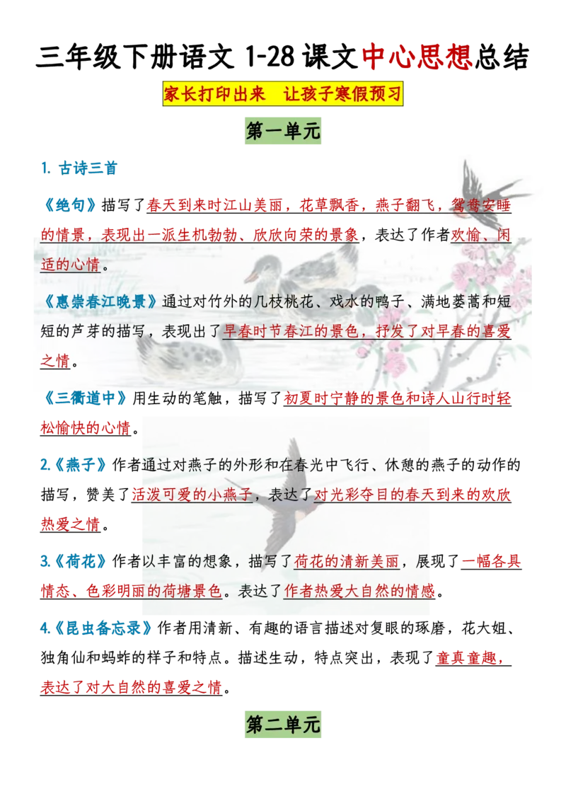 《语文3年级下册课文内容中心思想_小学1-6年级全科全套_1-6年级全科下册_三年级_其他补充资料_热门资料_语文》第1页预览