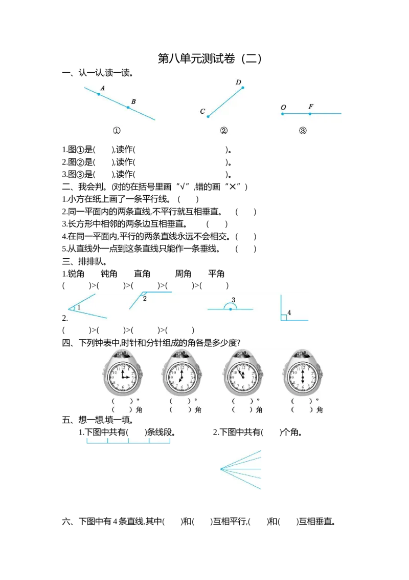 《四（上）苏教版数学第八单元测试卷.2_小学1-6年级全科全套_1-6年级全科上册_四年级_四上数学_四上数学苏教版数学单元期末期中检测卷》第1页预览