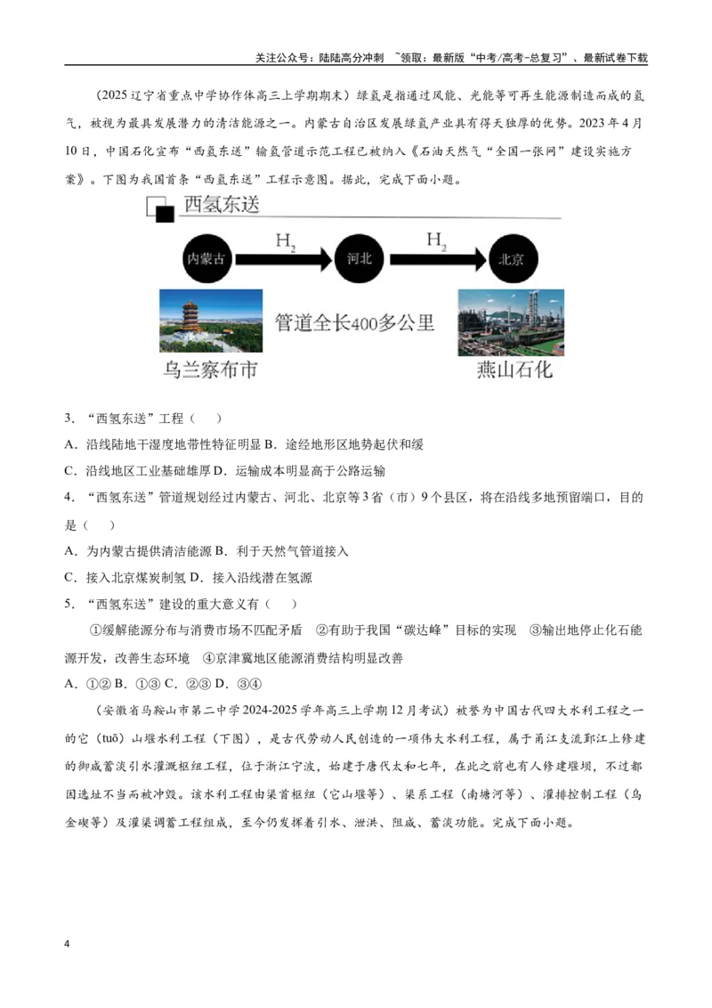 《猜押09工程措施、国家战略（学生版）_07-地理-高考总复习_专项复习_2025年_2025年高考地理抢押秘籍（黑吉辽蒙专用）》第4页预览