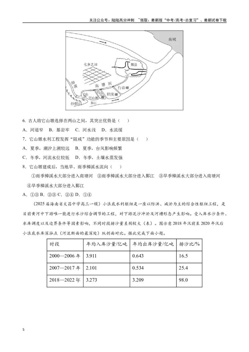 《猜押09工程措施、国家战略（学生版）_07-地理-高考总复习_专项复习_2025年_2025年高考地理抢押秘籍（黑吉辽蒙专用）》第5页预览