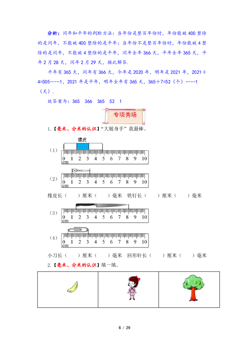 《三（上）数学（人教版）第3单元题型汇编专项训练_小学1-6年级全科全套_1-6年级全科上册_三年级_数学_三年级数学（人教版）_人教数学三上专项练习》第8页预览
