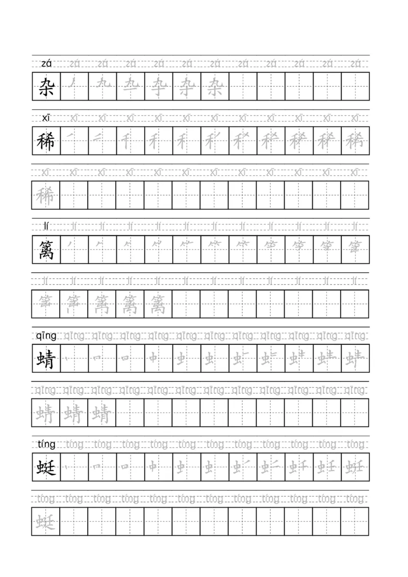《语文四年级下册-练字字帖(描红版-带拼音-带笔顺)_小学1-6年级全科全套_1-6年级全科下册_四年级_其他补充资料_热门资料_语文》第1页预览