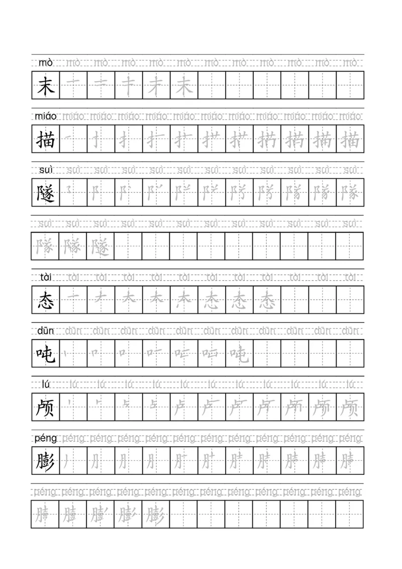 《语文四年级下册-练字字帖(描红版-带拼音-带笔顺)_小学1-6年级全科全套_1-6年级全科下册_四年级_其他补充资料_热门资料_语文》第10页预览