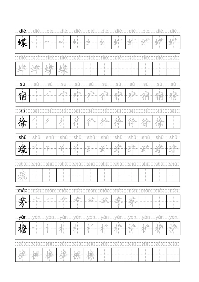 《语文四年级下册-练字字帖(描红版-带拼音-带笔顺)_小学1-6年级全科全套_1-6年级全科下册_四年级_其他补充资料_热门资料_语文》第2页预览