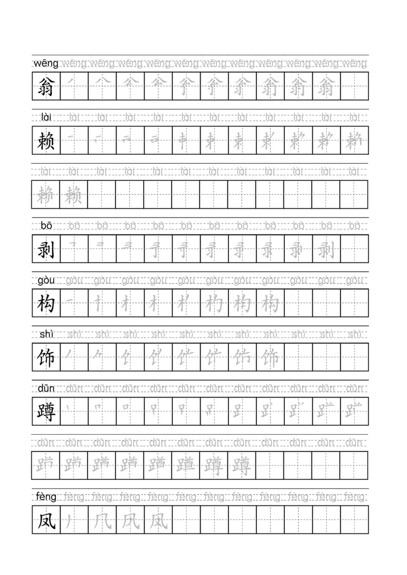 《语文四年级下册-练字字帖(描红版-带拼音-带笔顺)_小学1-6年级全科全套_1-6年级全科下册_四年级_其他补充资料_热门资料_语文》第3页预览