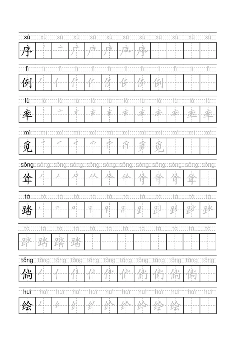 《语文四年级下册-练字字帖(描红版-带拼音-带笔顺)_小学1-6年级全科全套_1-6年级全科下册_四年级_其他补充资料_热门资料_语文》第4页预览