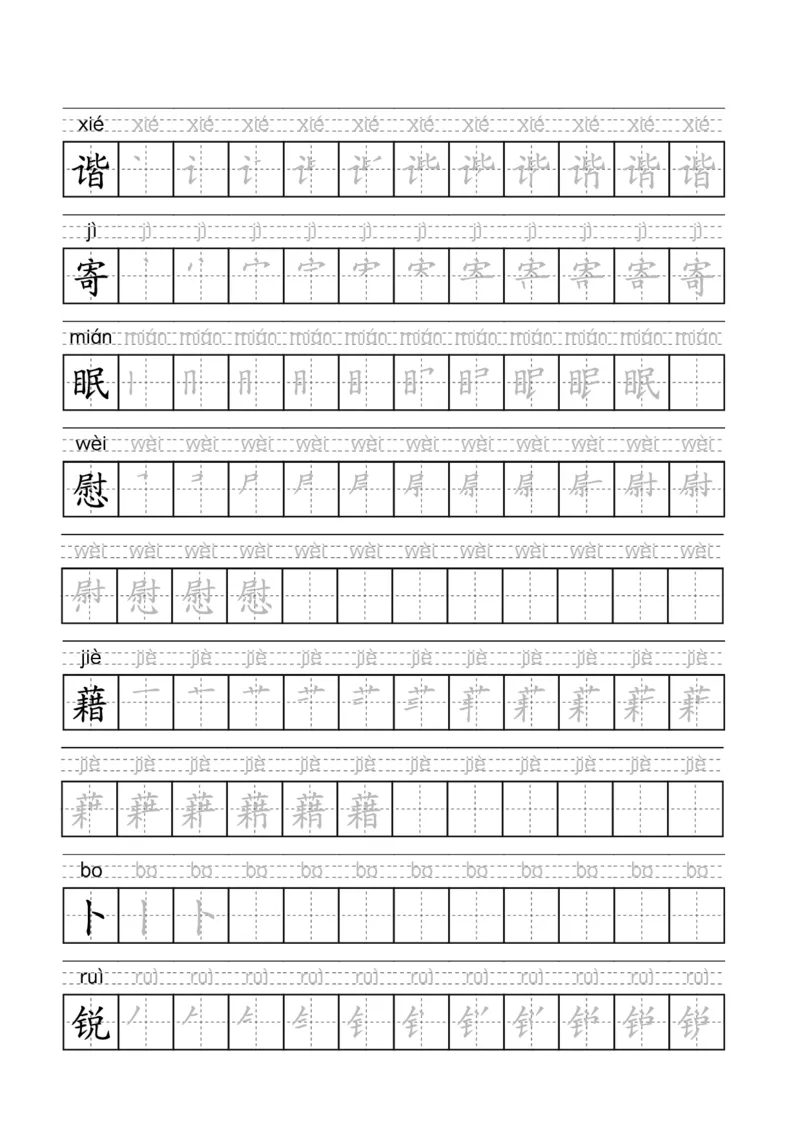 《语文四年级下册-练字字帖(描红版-带拼音-带笔顺)_小学1-6年级全科全套_1-6年级全科下册_四年级_其他补充资料_热门资料_语文》第5页预览
