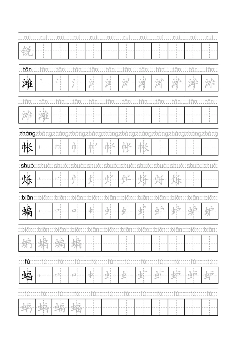 《语文四年级下册-练字字帖(描红版-带拼音-带笔顺)_小学1-6年级全科全套_1-6年级全科下册_四年级_其他补充资料_热门资料_语文》第6页预览