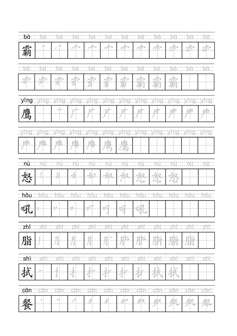 《语文四年级下册-练字字帖(描红版-带拼音-带笔顺)_小学1-6年级全科全套_1-6年级全科下册_四年级_其他补充资料_热门资料_语文》第7页预览