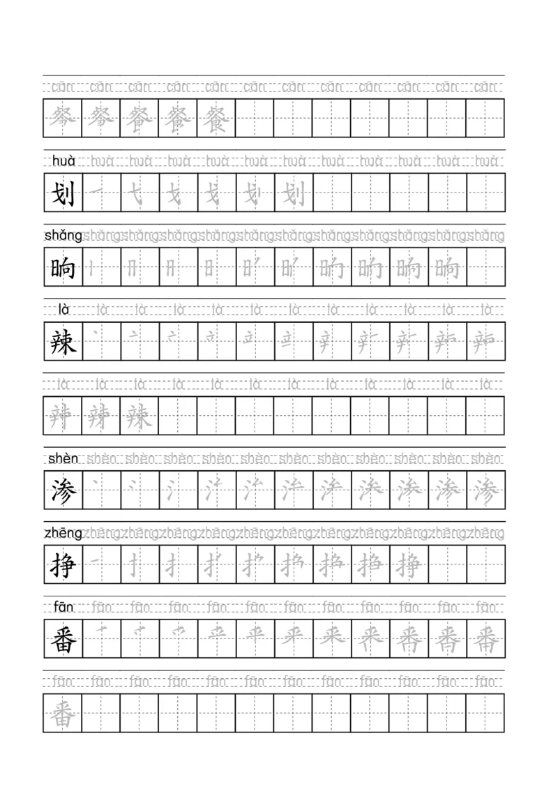 《语文四年级下册-练字字帖(描红版-带拼音-带笔顺)_小学1-6年级全科全套_1-6年级全科下册_四年级_其他补充资料_热门资料_语文》第8页预览
