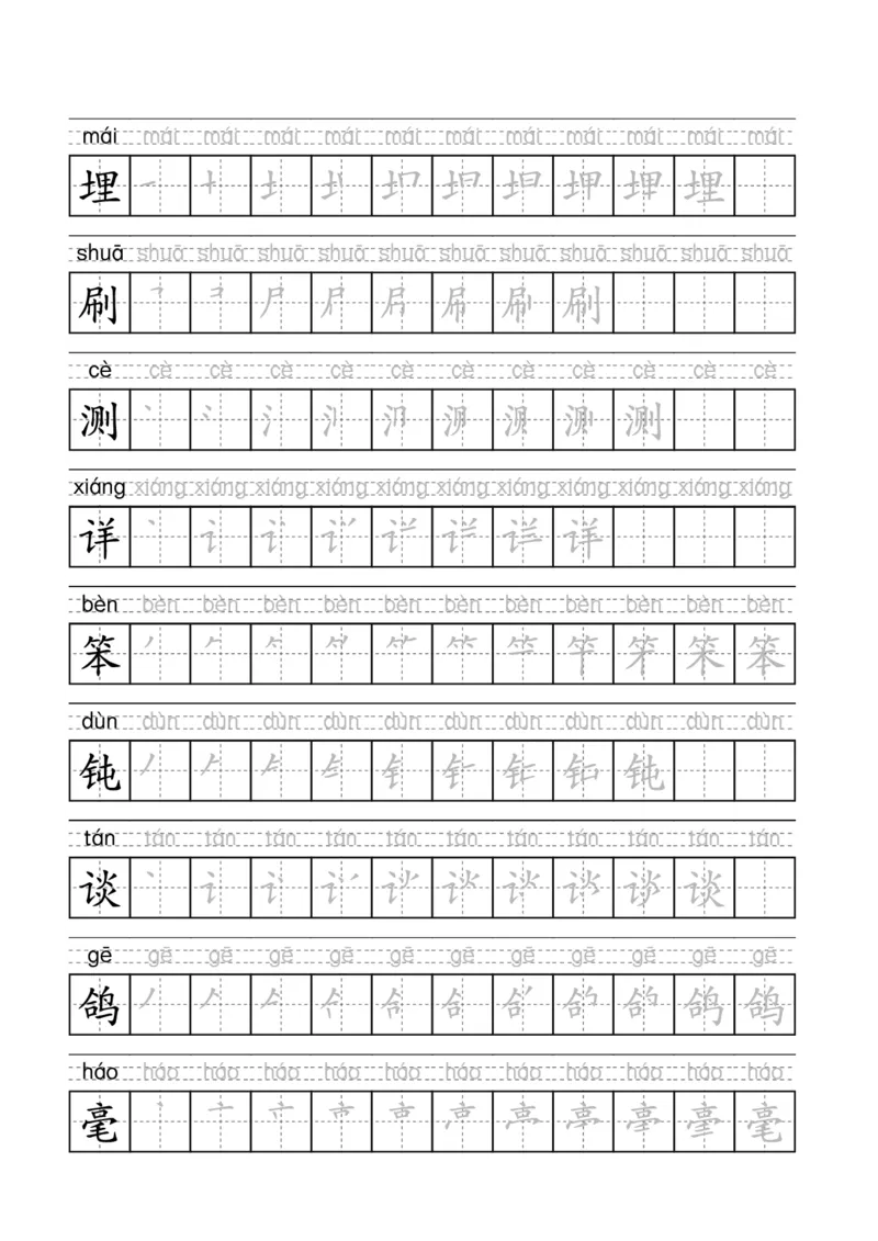 《语文四年级下册-练字字帖(描红版-带拼音-带笔顺)_小学1-6年级全科全套_1-6年级全科下册_四年级_其他补充资料_热门资料_语文》第9页预览