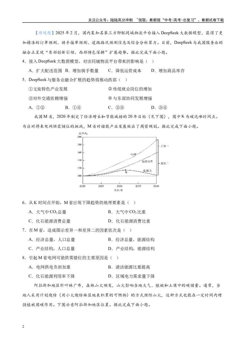 《地理（贵州卷02）（考试版）_07-地理-高考总复习_专项复习_2025年_2025年高考押题预测卷（多地区）地理》第2页预览