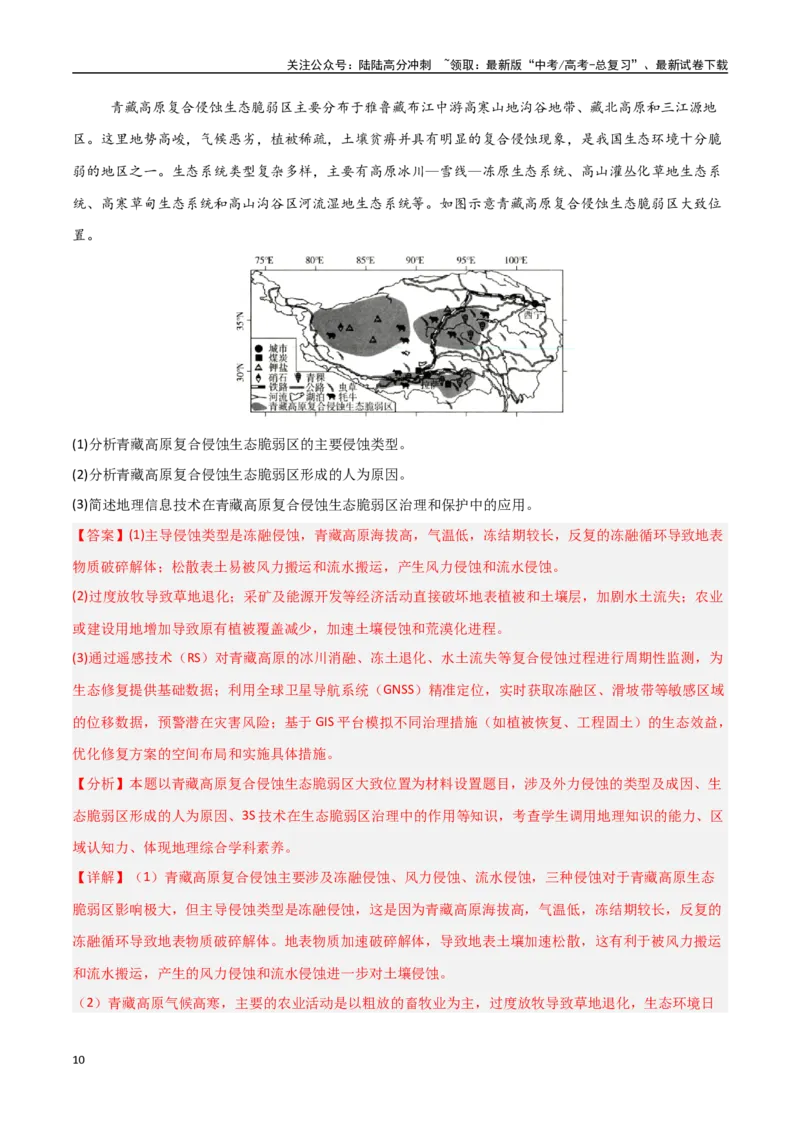 《大题05自然地理与人类活动的相互关系（4大热点角度）（教师版）_07-地理-高考总复习_专项复习_2025年_2025年高考地理大题突破+限时集训（新高考通用）》第10页预览